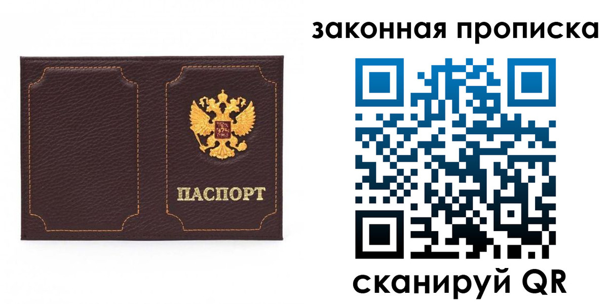 временная регистрация купить в Сочи