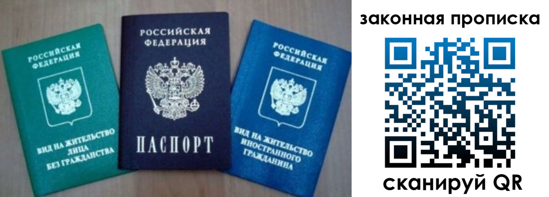 купить прописку в Сочи