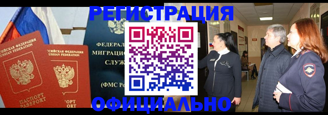 прописка 2025 в Сочи