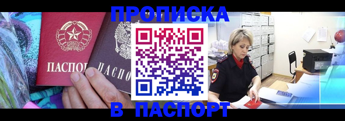 временная регистрация 2025 в Сочи