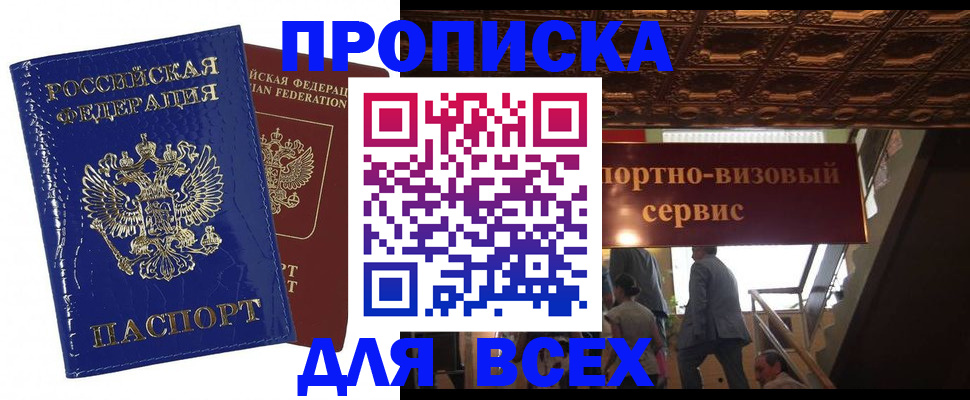 временная регистрация 2025 в Сочи