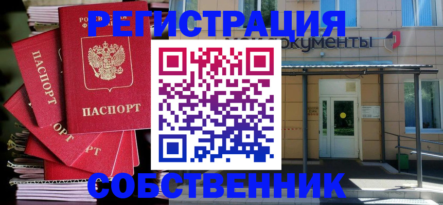 временная регистрация поиск в Сочи