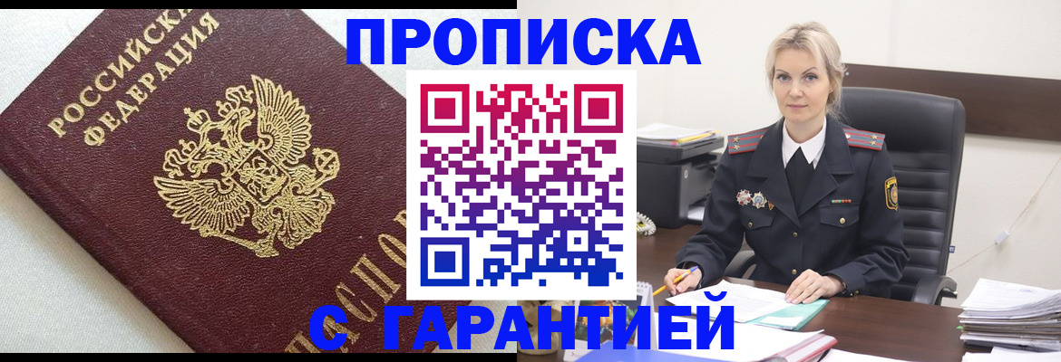 временная регистрация собственник в Сочи