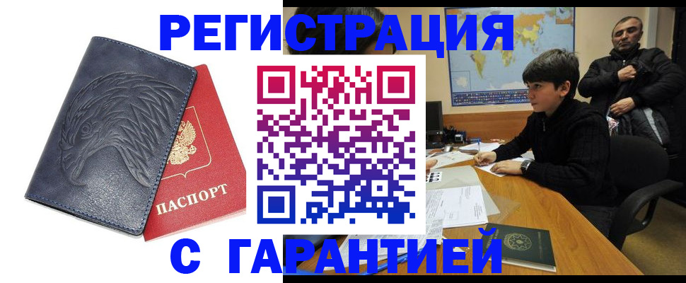 прописка от собственника в Сочи