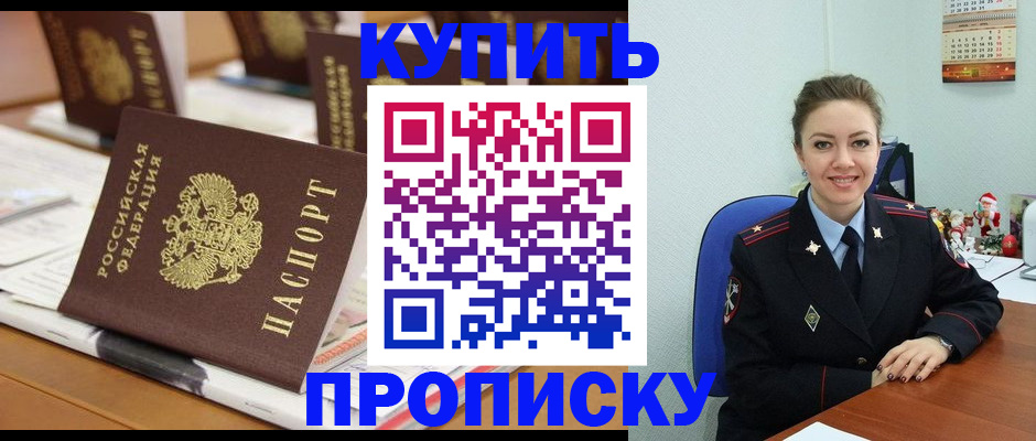 прописка гарантия в Сочи