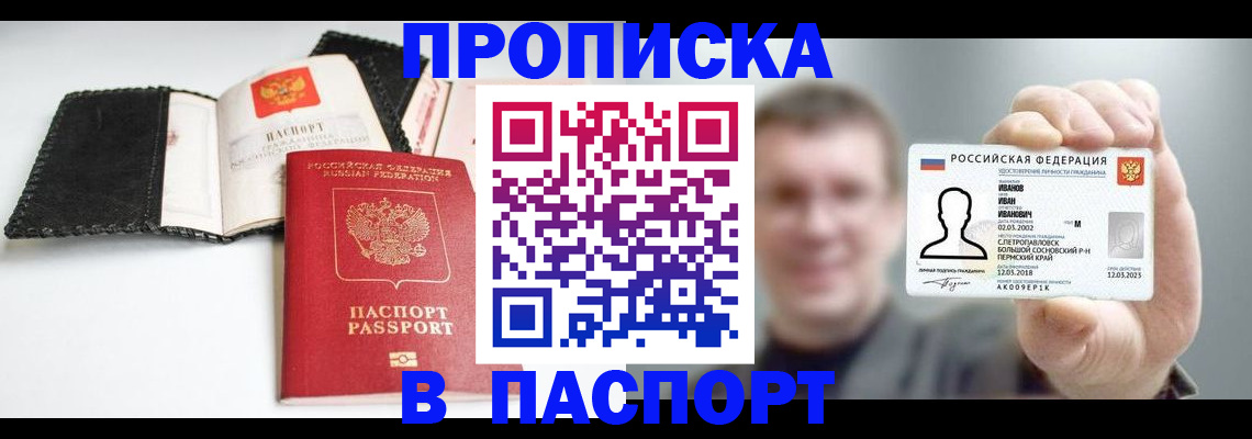 прописка для военкомата в Сочи