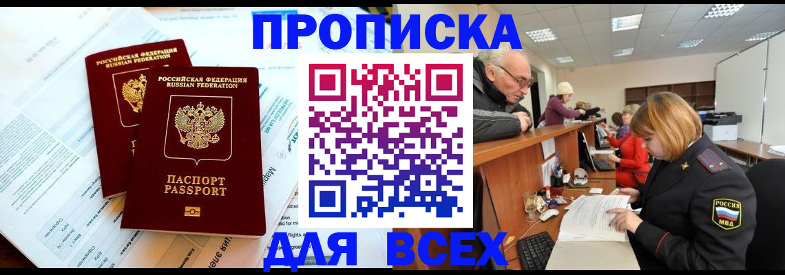 прописка паспорт в Сочи